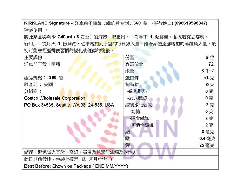 Kirkland Signature - 洋車前子纖維(纖維補充劑)360 粒食用日期2027年11月底 (平行進口) (98847)