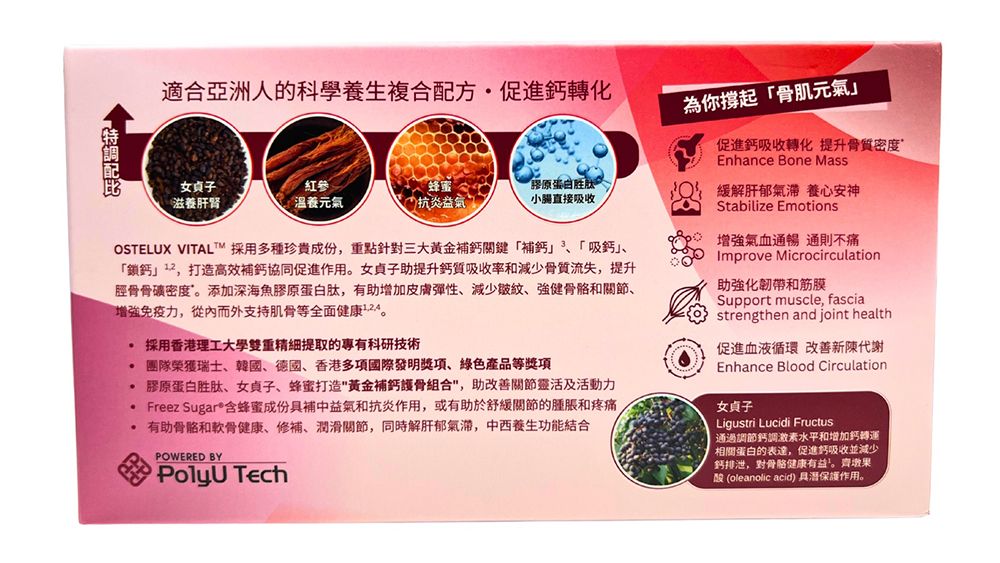 N/A 港理大PolyU Tech - 補鈣增肌精華飲 - OSTELUX VITAL - OV 健骼精華飲 - 機能補骨補鈣飲品 20ml X15(一盒15支) Bones & Joints Health Beverage 圖13