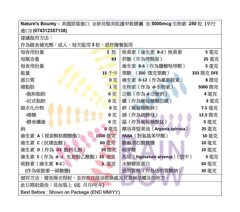 自然之寶 - 美國全新亮髮美肌護甲軟膠囊含5000mcg生物素250粒此日期或之前食用:2026年8月底(57138)(平行進口)