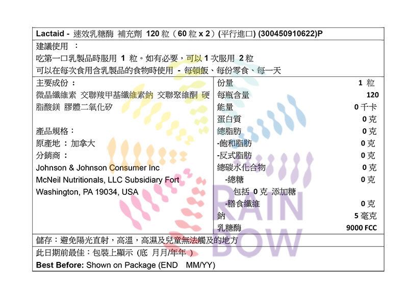 Delon - Lactaid - (加拿大入口) 速效乳糖酵素 補充劑 120粒(60粒x 2)EXP:2027年9月1日(平行進口) (10622)