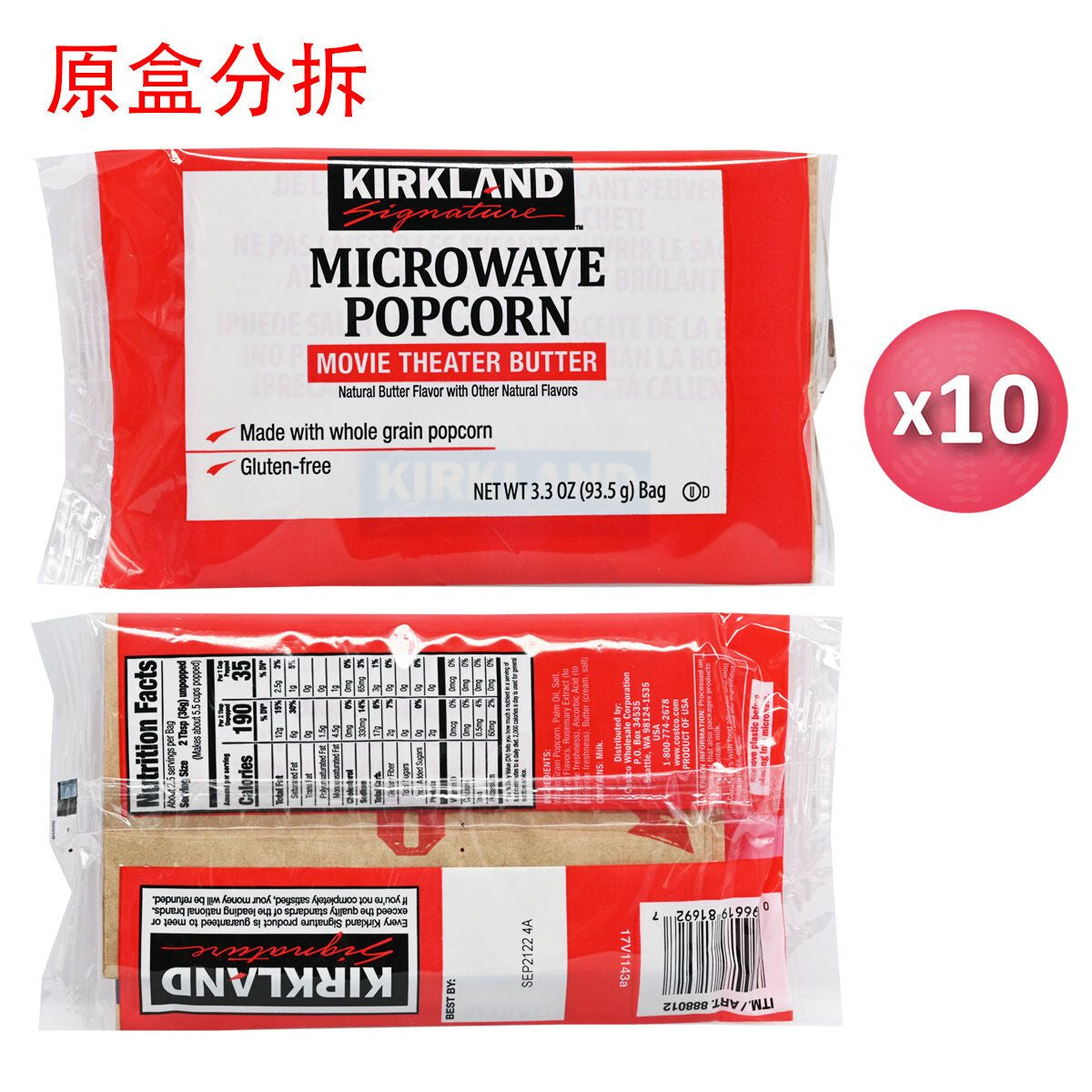 Kirkland Signature - 微波爐爆谷10包 93.5gX10包 (電影院牛油爆谷)此日期或之前食用:2027年1月1日(平行進口)(55596)