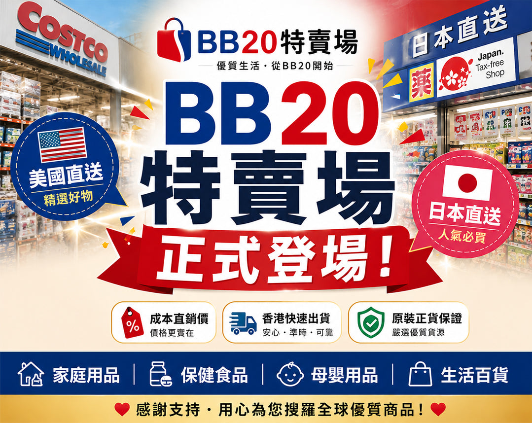 為什麼 BB20 可以做到成本直銷價？｜40元運費背後的經營理念