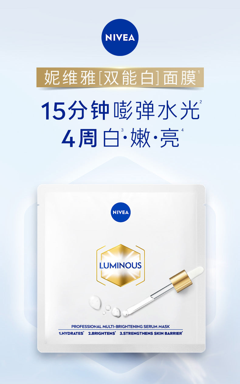 NIVEA 妮維雅 專研多重透白精華面膜 1片裝 (平行進口)