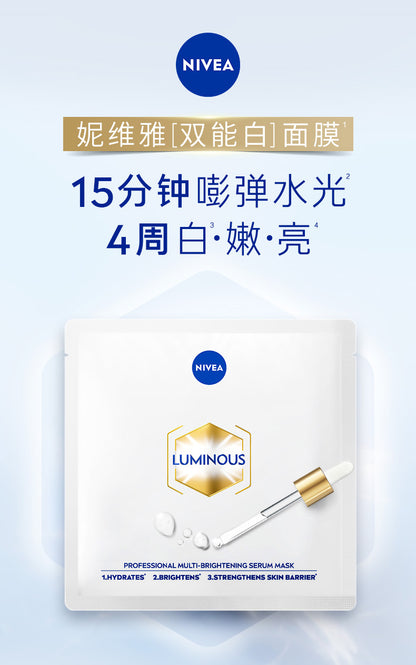 NIVEA 妮維雅 專研多重透白精華面膜 1片裝 (平行進口)