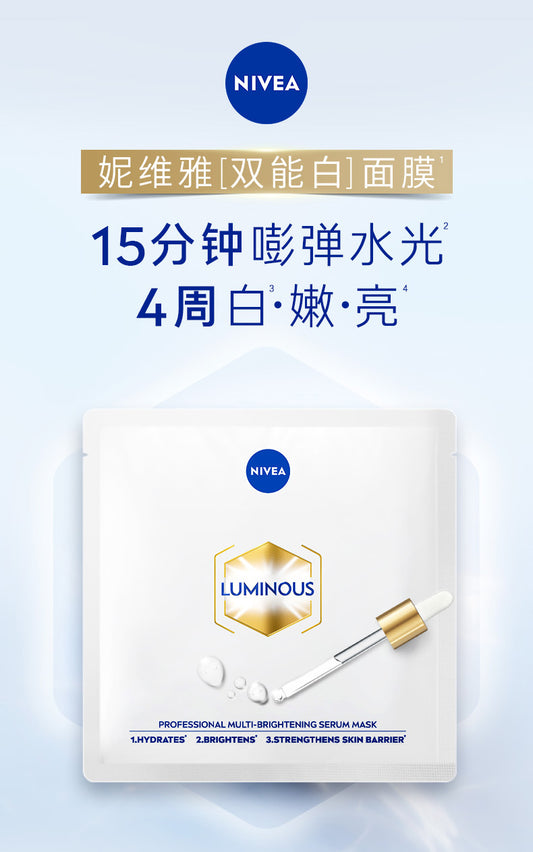 NIVEA 妮維雅 專研多重透白精華面膜 1片裝 (平行進口)