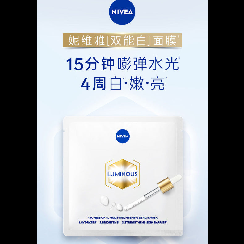 NIVEA 妮維雅 專研多重透白精華面膜 1片裝 (平行進口)