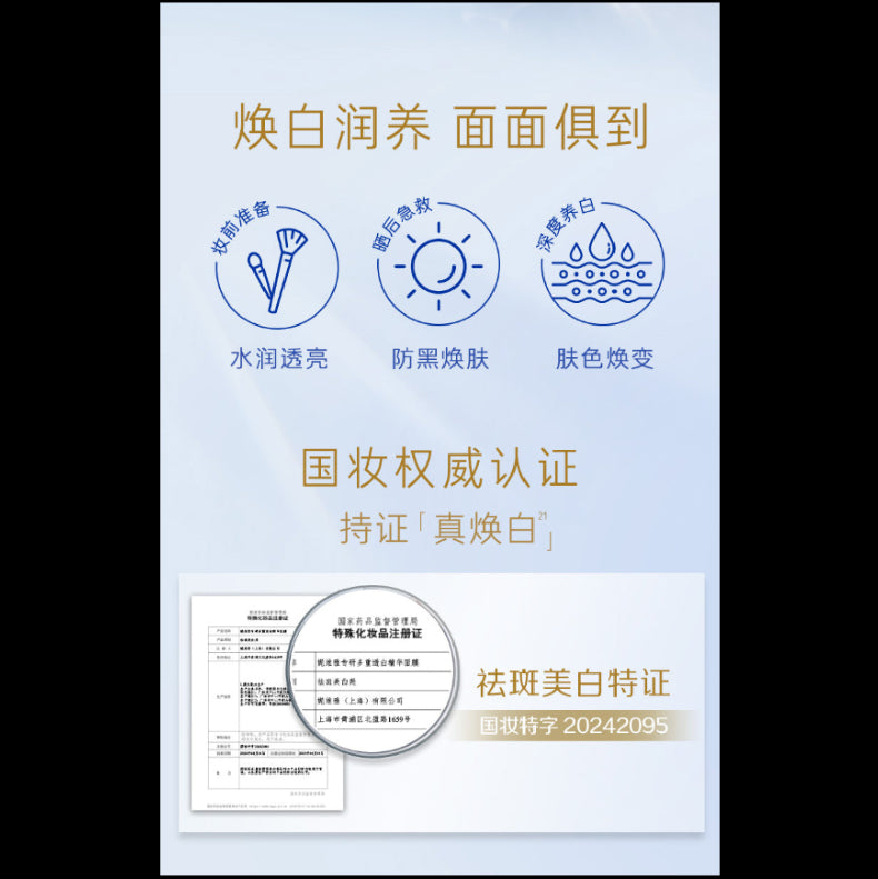 NIVEA 妮維雅 專研多重透白精華面膜 1片裝 (平行進口)
