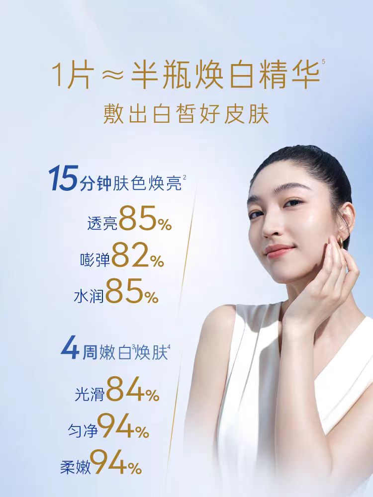 NIVEA 妮維雅 專研多重透白精華面膜 1片裝 (平行進口)