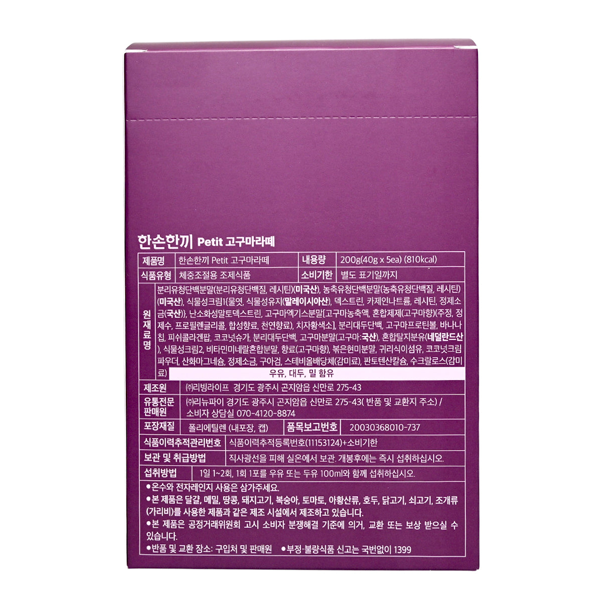 Renew-phy-Grabmeal高蛋白瘦身奶昔 [紫薯拿鐵味] 40g x 5包 (47007)