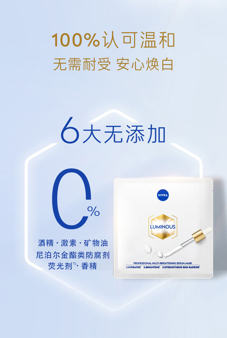NIVEA 妮維雅 專研多重透白精華面膜 1片裝 (平行進口)