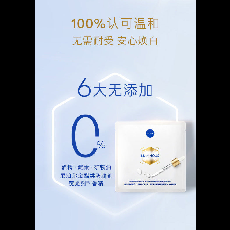 NIVEA 妮維雅 專研多重透白精華面膜 1片裝 (平行進口)