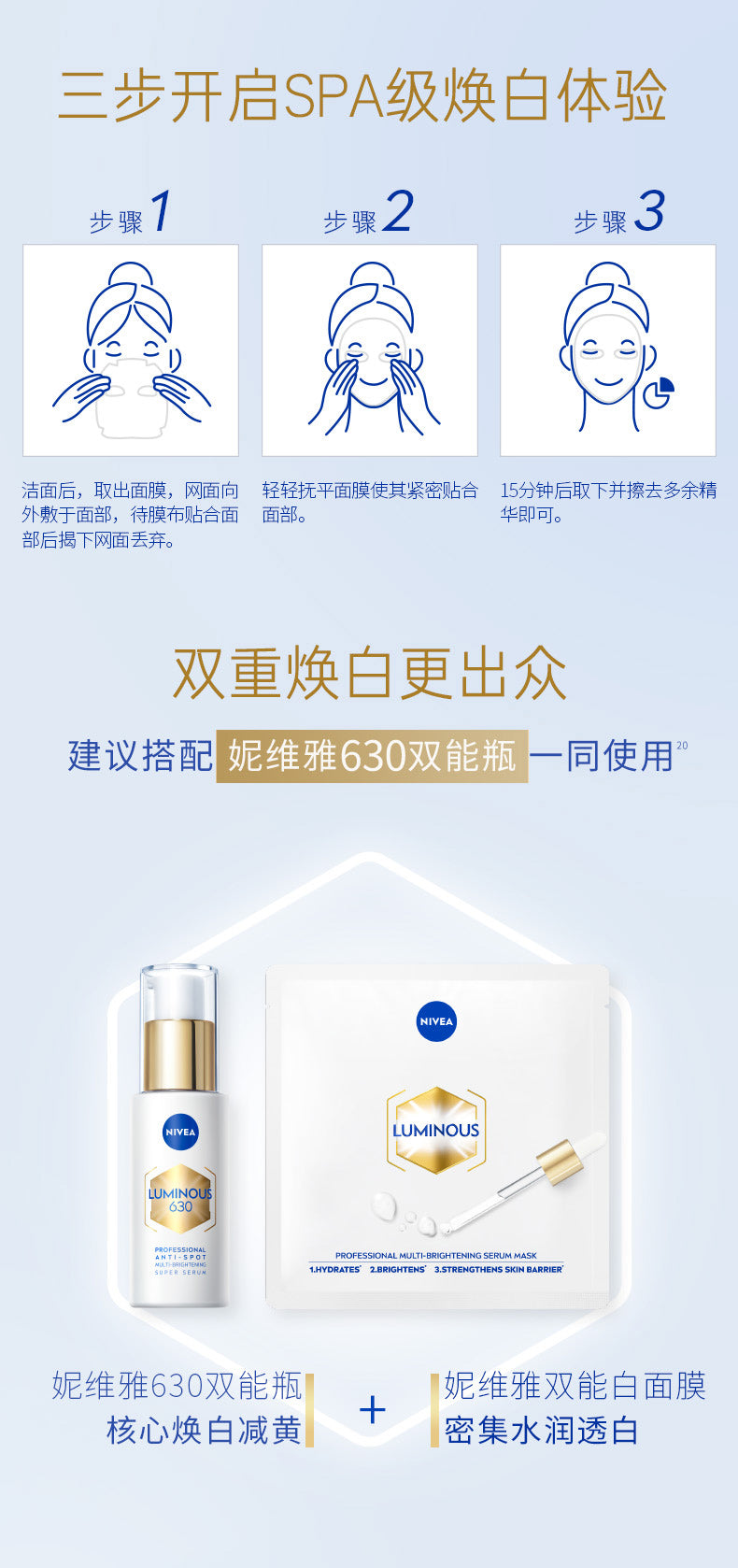 NIVEA 妮維雅 專研多重透白精華面膜 1片裝 (平行進口)