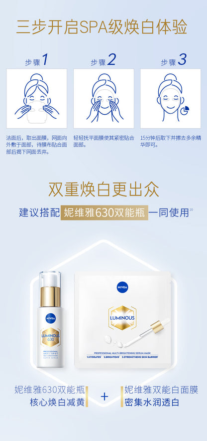 NIVEA 妮維雅 專研多重透白精華面膜 1片裝 (平行進口)