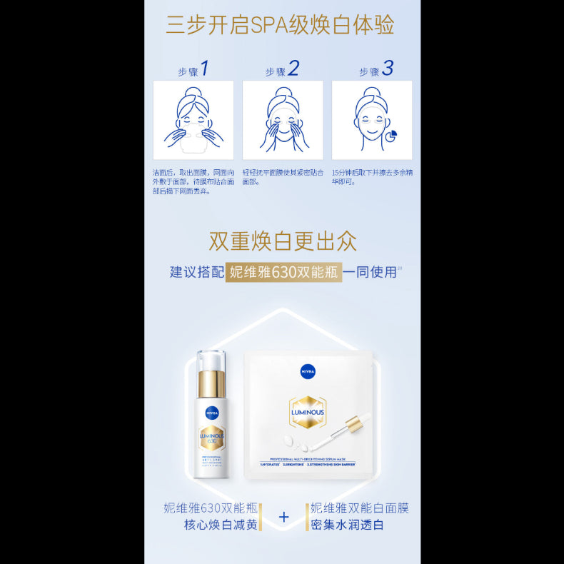 NIVEA 妮維雅 專研多重透白精華面膜 1片裝 (平行進口)