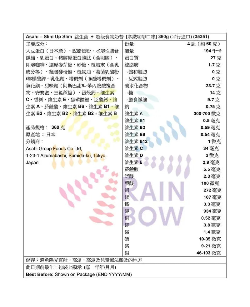Asahi Slim Up Slim 益生菌 + 超級食物奶昔 [拿鐵咖啡口味] 360g 底 Energy Drinks Meal Replacement Women Formula 圖3