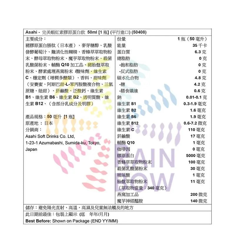 Asahi 完美蝦紅素膠原蛋白飲 50ml x 10瓶 底 Women Formula Beauty Supplement 圖3