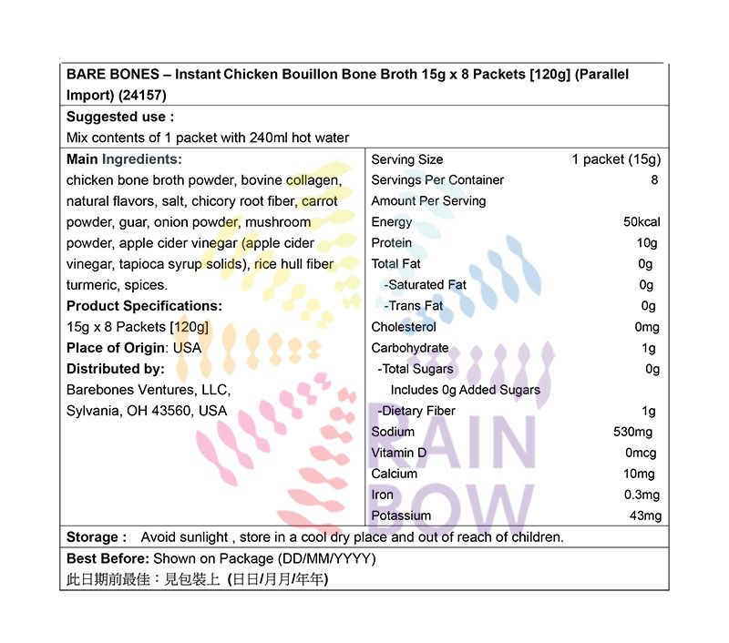 Other Brands BARE BONES – 高蛋白即溶雞骨湯粉15g x 8包 [120g] Powder Drinks Energy Drinks 圖2