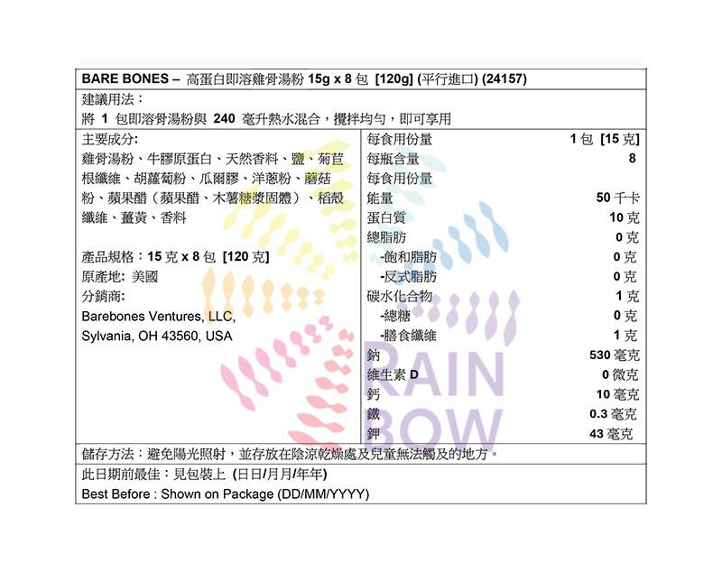Other Brands BARE BONES – 高蛋白即溶雞骨湯粉15g x 8包 [120g] Powder Drinks Energy Drinks 圖3