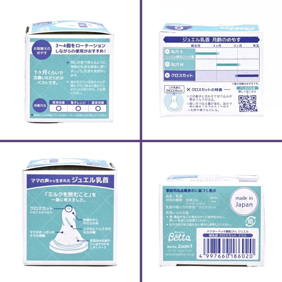 Bétta 日本 Betta Jewel 替換奶嘴 2 件組（[6個月或以上適用](十字孔) Bottle Teat 圖3