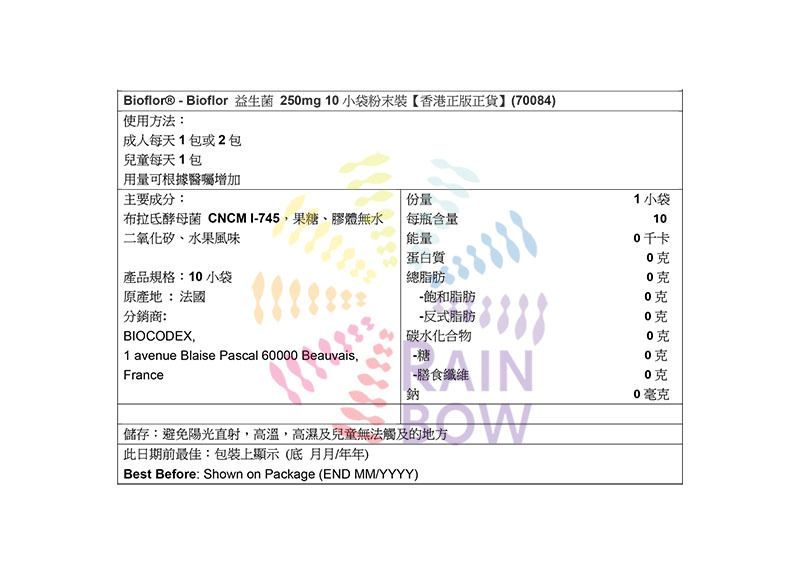 Bioflor® Bioflor 益生菌 250mg 10小袋粉末裝【香港正版正貨】 Digestive 圖3