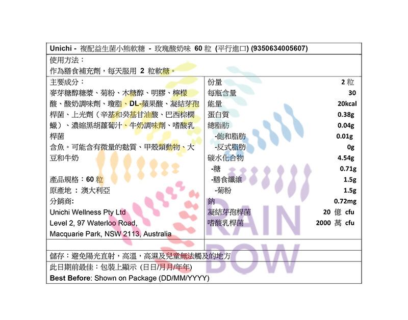 Unichi - Rosa Prima 複配益生菌小熊軟糖 - 玫瑰酸奶味 60粒 BBF:2028年8月(平行進口) (05607)
