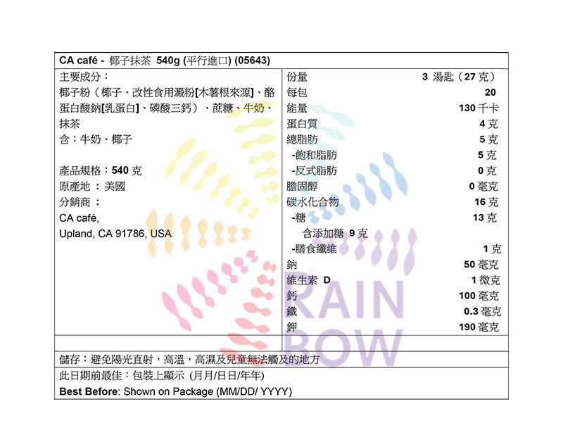 Other Brands CA café - 椰子抹茶 540g Instant Milk Tea Powder Drinks Coffee Powder/ Beans & Milk Tea Powder 圖5