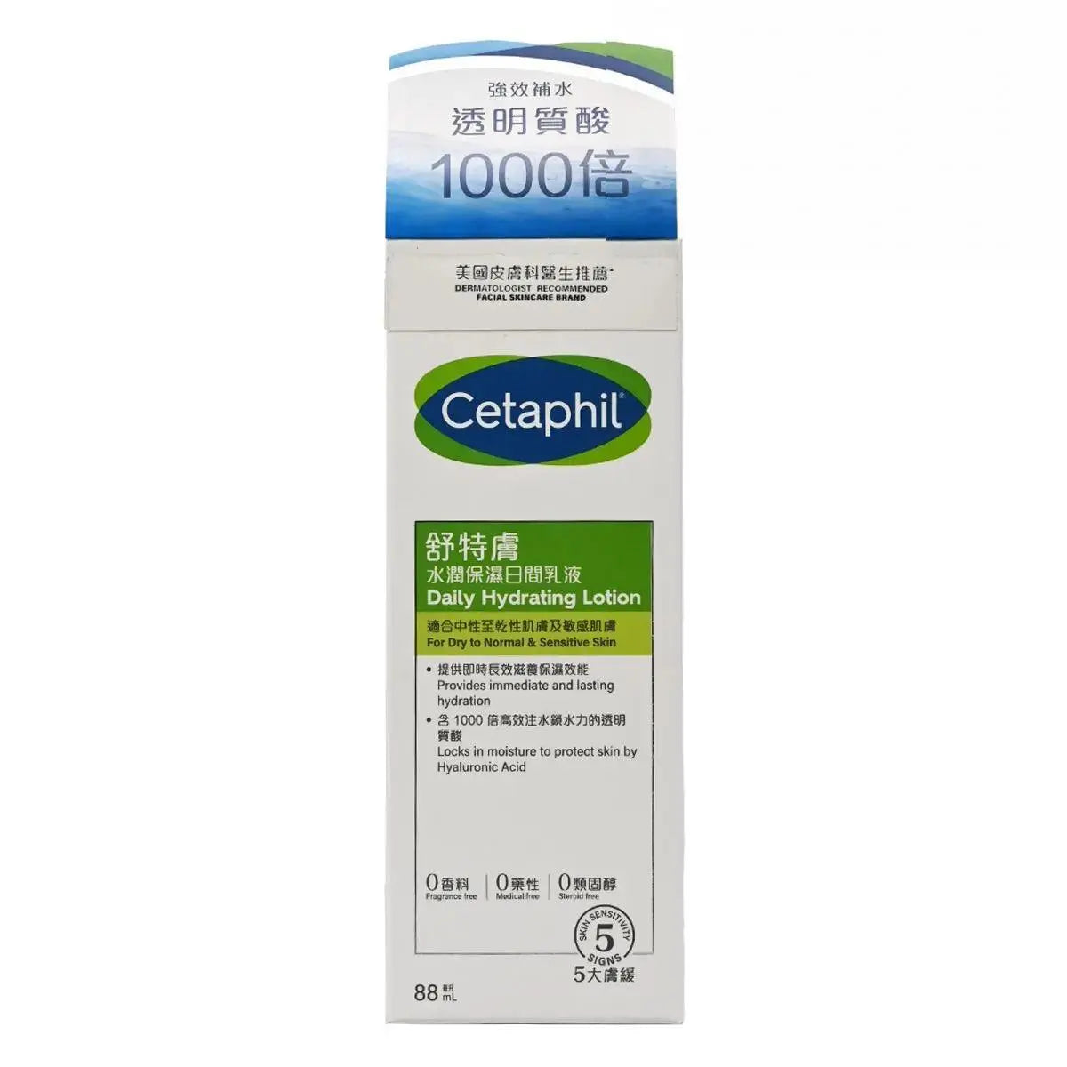 Cetaphil Daily Hydrating Lotion for dry to normal and sensitive skin, 88ml bottle packaging