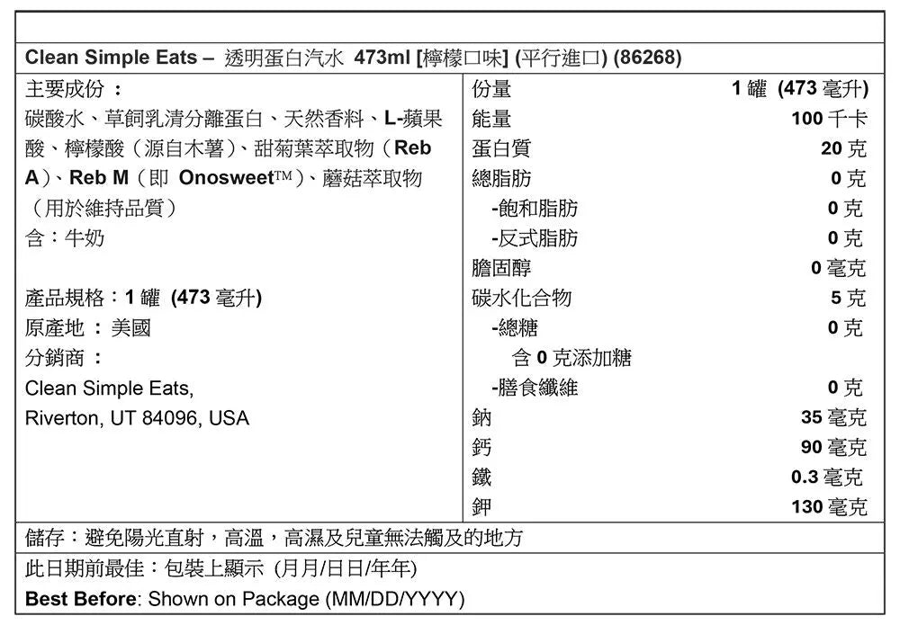 US Import NeoCitriat Clean Simple Eats – 透明蛋白汽水 473ml [檸檬口味] Energy Drinks Protein Powder Protein Powder 圖5