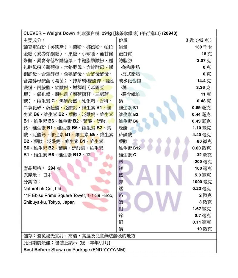 Clever Weight Down 純素蛋白粉 294g [抹茶拿鐵味] 底 Protein Powder Protein Powder Meal Replacement 圖3