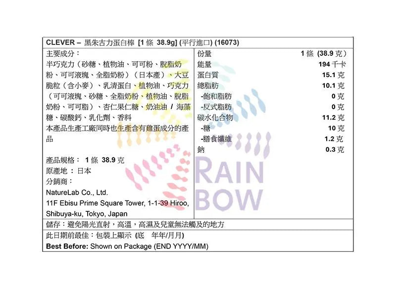 Clever 黑朱古力蛋白棒 [1條 38.9g] 底 Cereal & Energy Bars Energy Bar 圖3