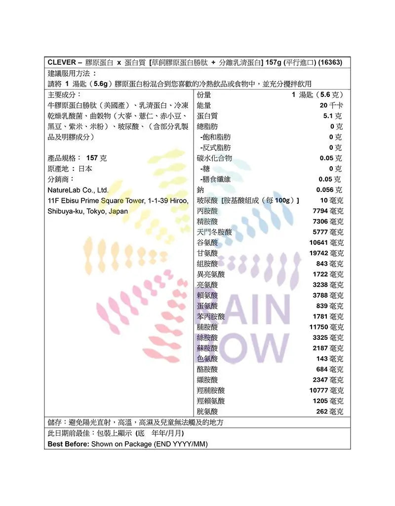 Clever 膠原蛋白 x 蛋白質 [草飼膠原蛋白勝肽 + 分離乳清蛋白] 157g 底 Energy Drinks Protein Powder Powder Drinks 圖3