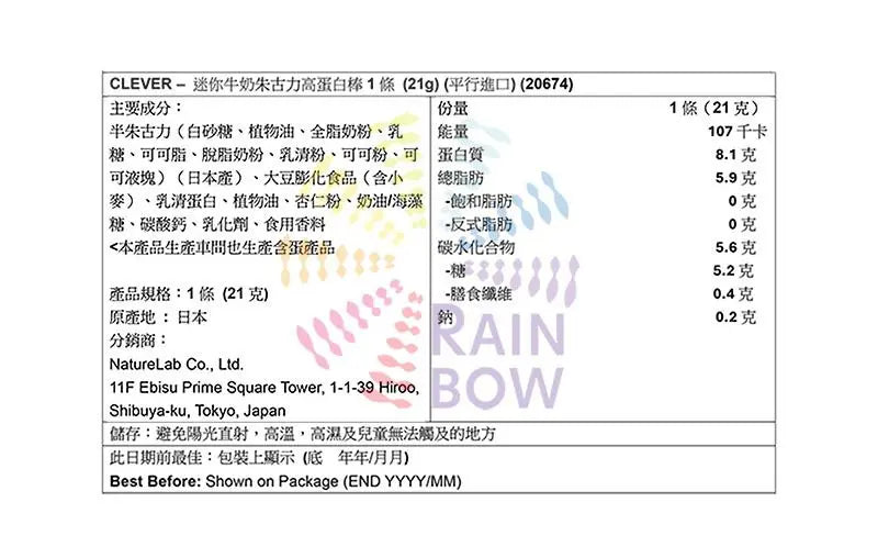 Clever 迷你牛奶朱古力高蛋白棒 1條 (21g） 底 (120674) Cereal & Energy Bars Energy Bar 圖3