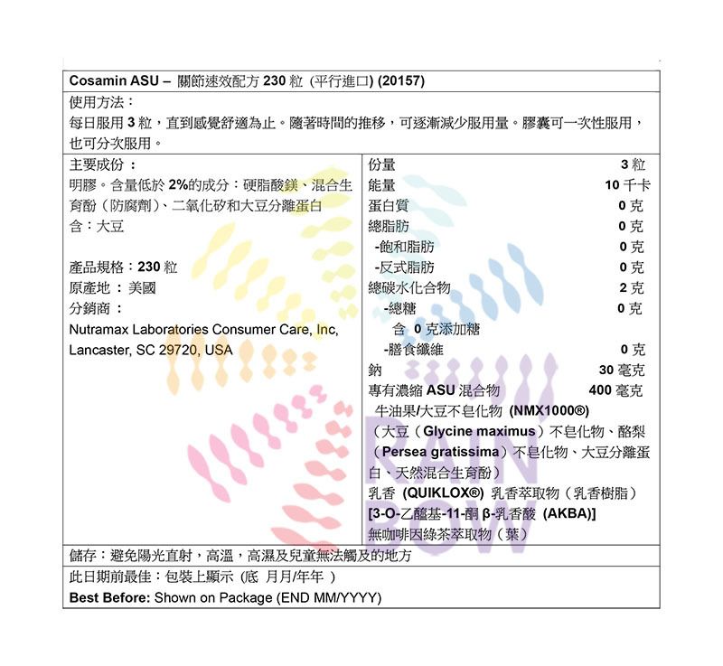 Nutramax Cosamin ASU – 關節速效配方230粒 底 Bones & Joints 圖3