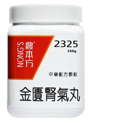 農本方-金匱腎氣丸 (2325) 200g
