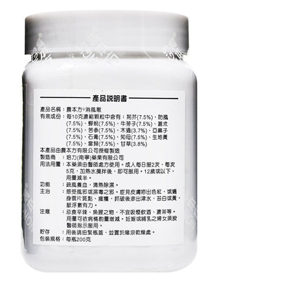 農本方-消風散 (2108) 200g