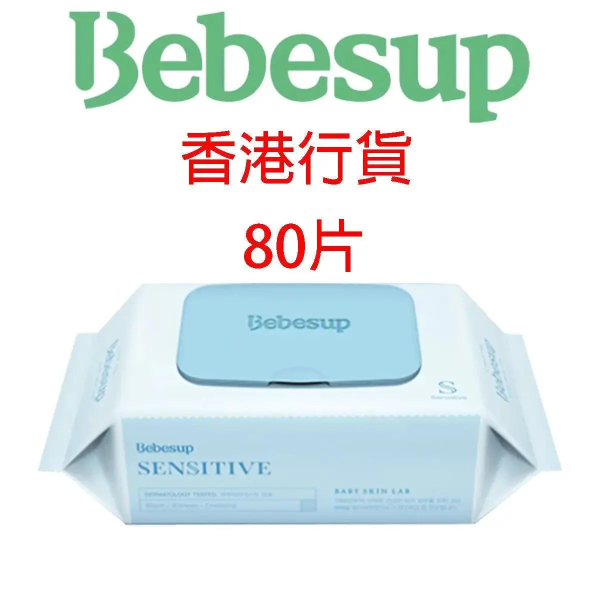 Bebesup - [X1]-香港行貨]韓國新生嬰兒手口濕紙巾敏感肌系列80片 X 1 包 Bebesup