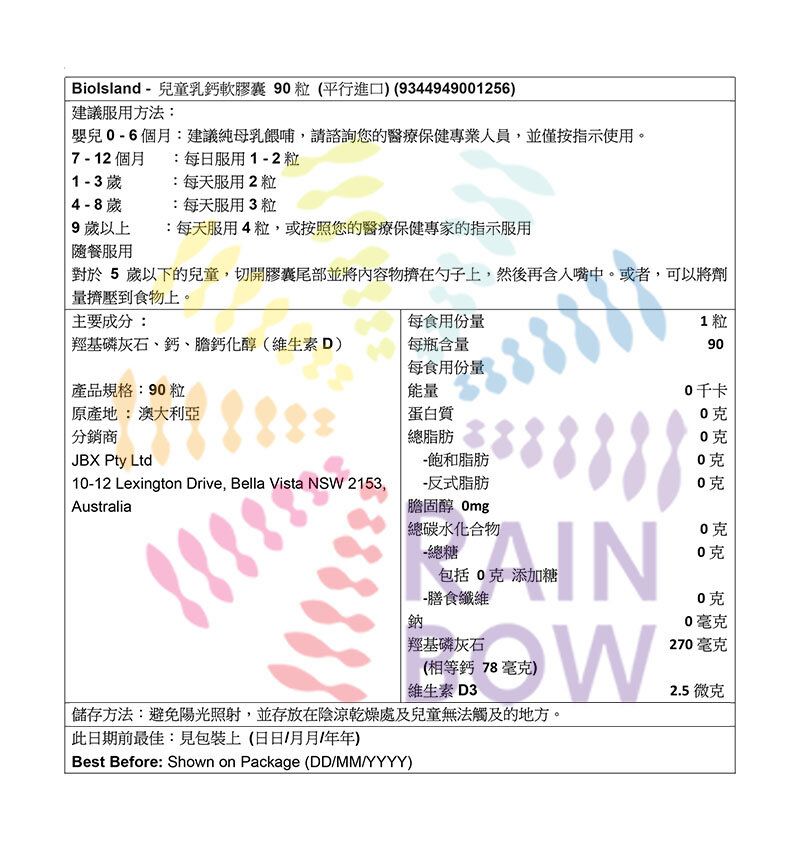 Bio Island - 兒童乳鈣軟膠囊 90粒 此日期或之前食用：2027年10月 (平行進口) (01256)
