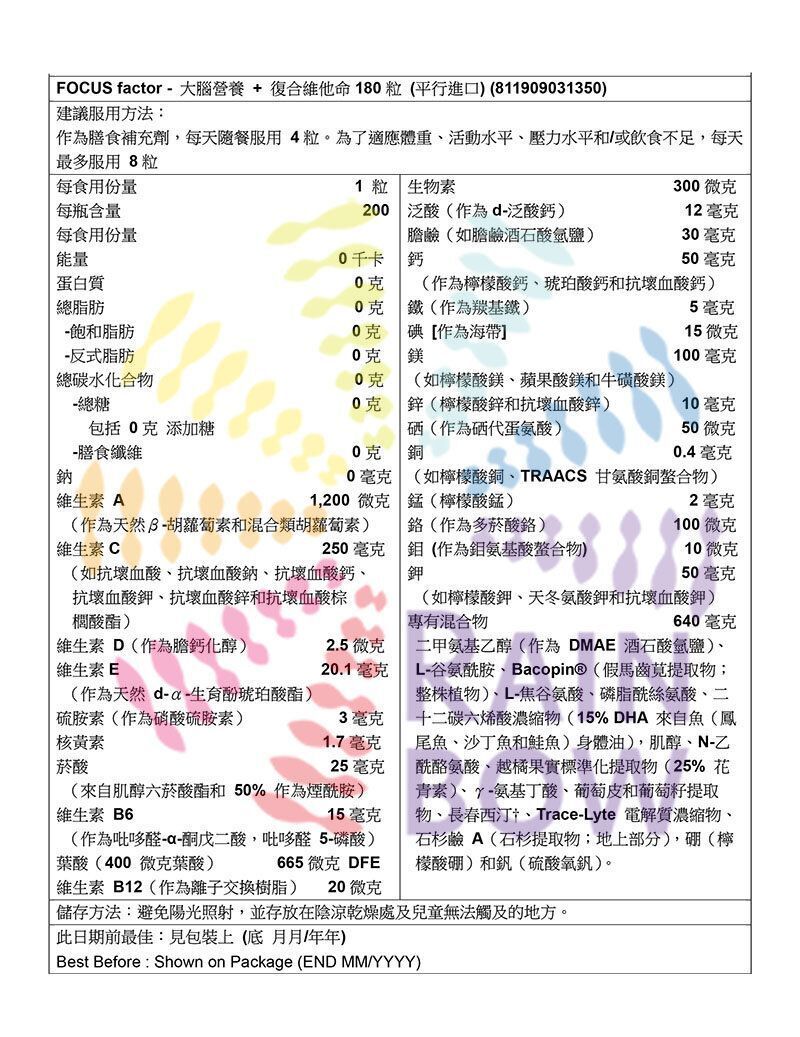 FOCUS factor 大腦營養補充品 + 復合維他命180粒 底 Vitamin Brain Health 圖2