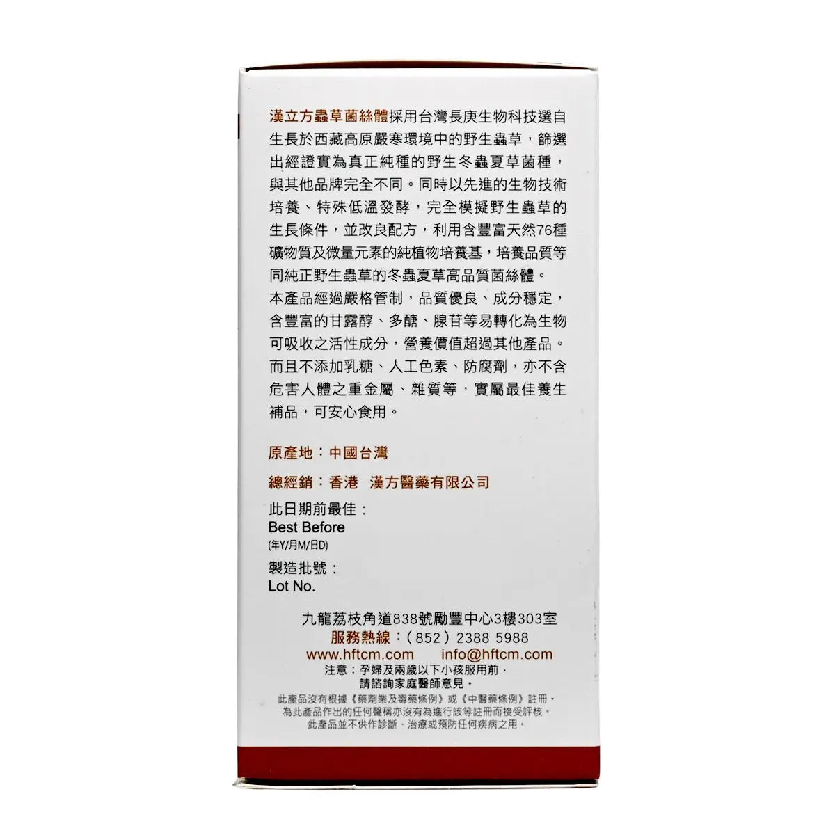 Han's Classic - 台灣漢立方蟲草菌絲體 60粒膠囊 BBF:2028年9月01日 (80048) 台灣漢立方