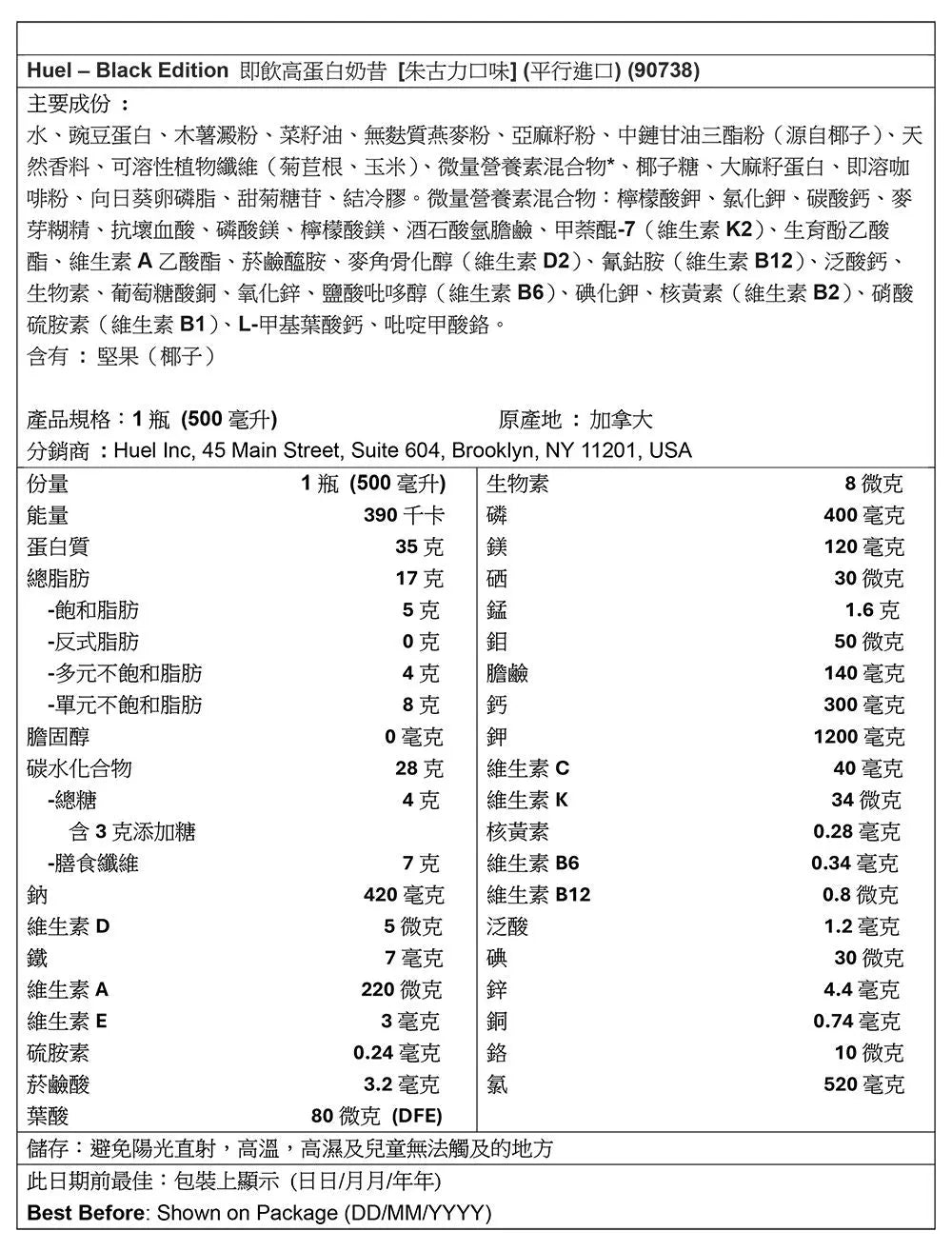 Huel Black Edition 即飲高蛋白奶昔 [朱古力口味] 27年8月1日 Energy Drinks Protein Powder Protein Powder 圖6