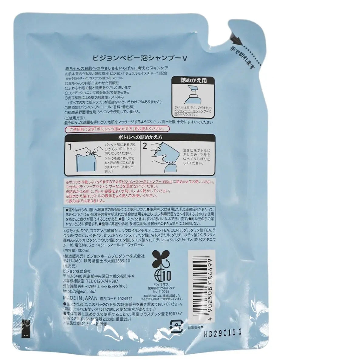 Pigeon - 小童泡沫洗髮露 300ml [補充裝] (藍色) Pigeon