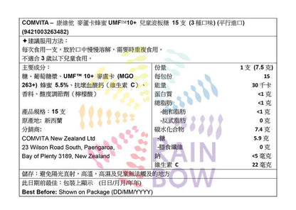 康維他 - 麥蘆卡蜂蜜UMF™10+ 兒童波板糖 15支 (3種口味)BBF:28年6月11日 (平行進口) (63482)