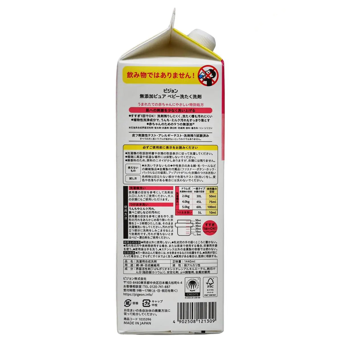 Pigeon - 嬰兒溫和洗衣液1440ml [補充裝] Pigeon