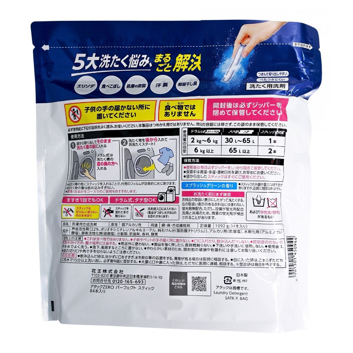 Kao Attack Zero超濃縮殺菌洗衣棒 84支裝 [超值裝] Laundry Powders Laundry Detergents 圖2