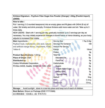 Kirkland Signature 洋車前纖維無糖粉（橙味）1.04kg Digestive Cardiovascular Glucose Management 圖2