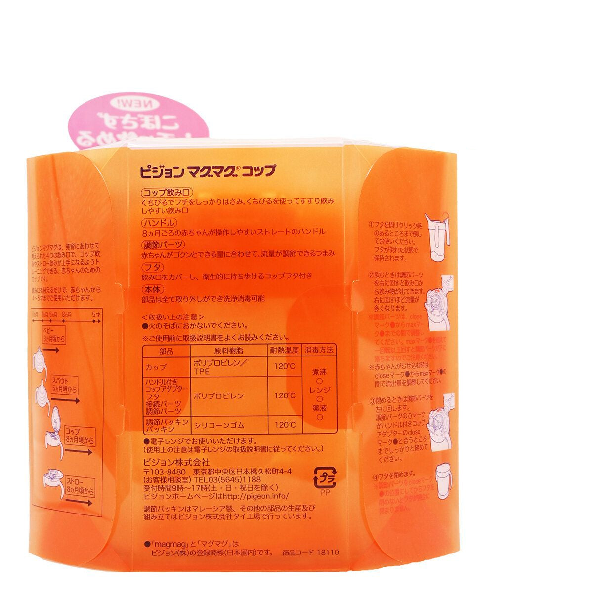 Pigeon - Mag Mag Baby 嬰兒帶手柄喝水訓練杯 (8個月以上) 160ml (平行進口) (81105)