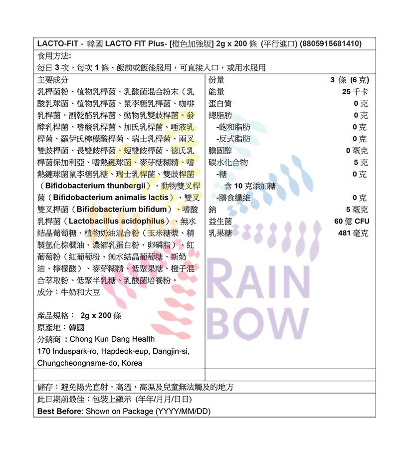 Lacto-Fit 韓國 LACTO FIT Plus- [橙色加強版] 2g x 200條 家庭裝 鍾根堂益生菌 Digestive 圖6
