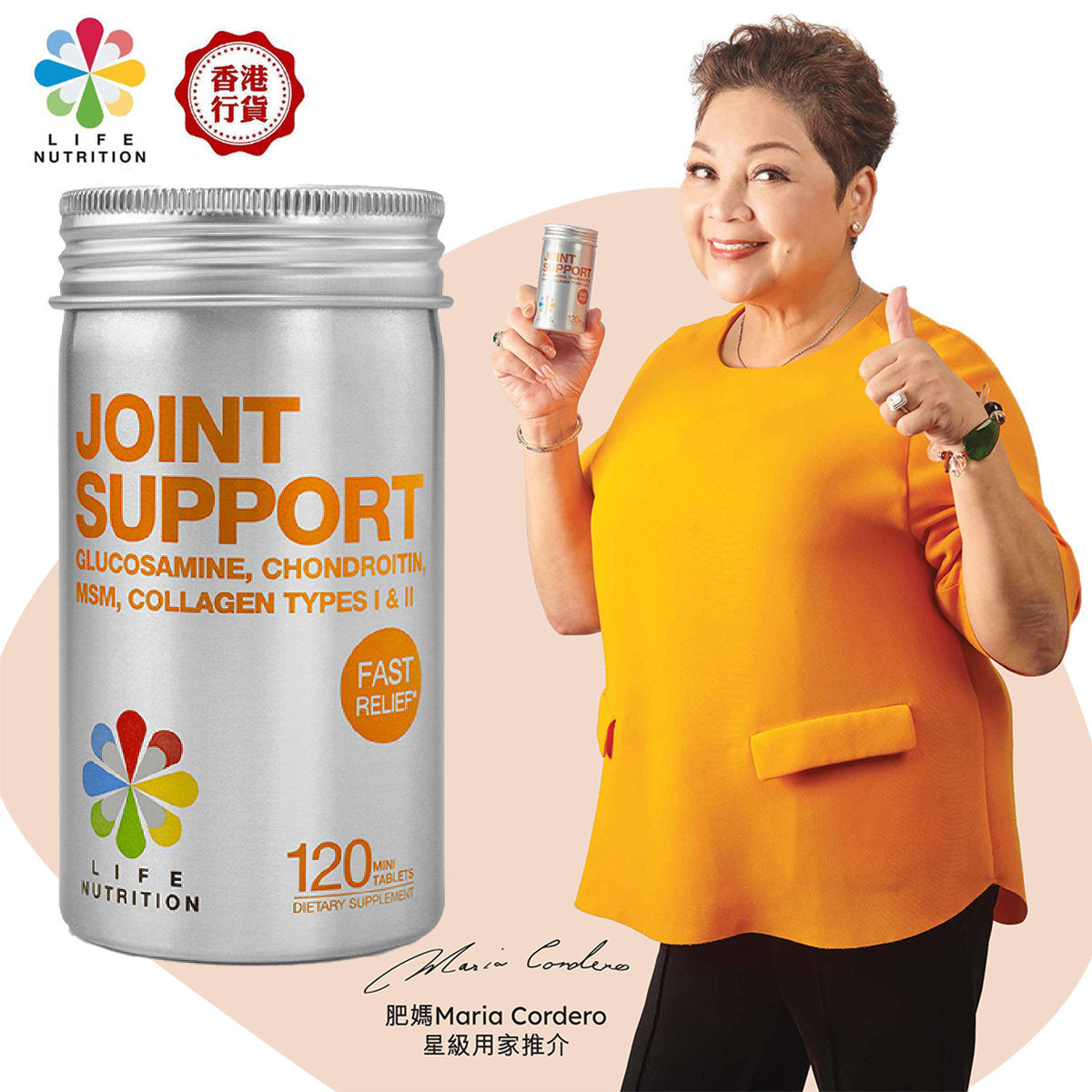 LIFE NUTRITION 樂怡善 - 無痛關節 360 (120粒)此日期或之前食用：2028年8月(8334)