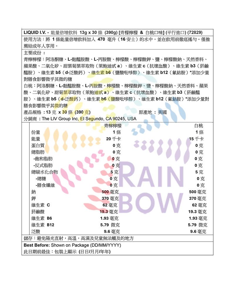 LIQUID I.V. 能量倍增飲料 13g x 30條 (390g) [青檬檸檬 & 白桃口味] Powder Drinks Energy Drinks 圖3