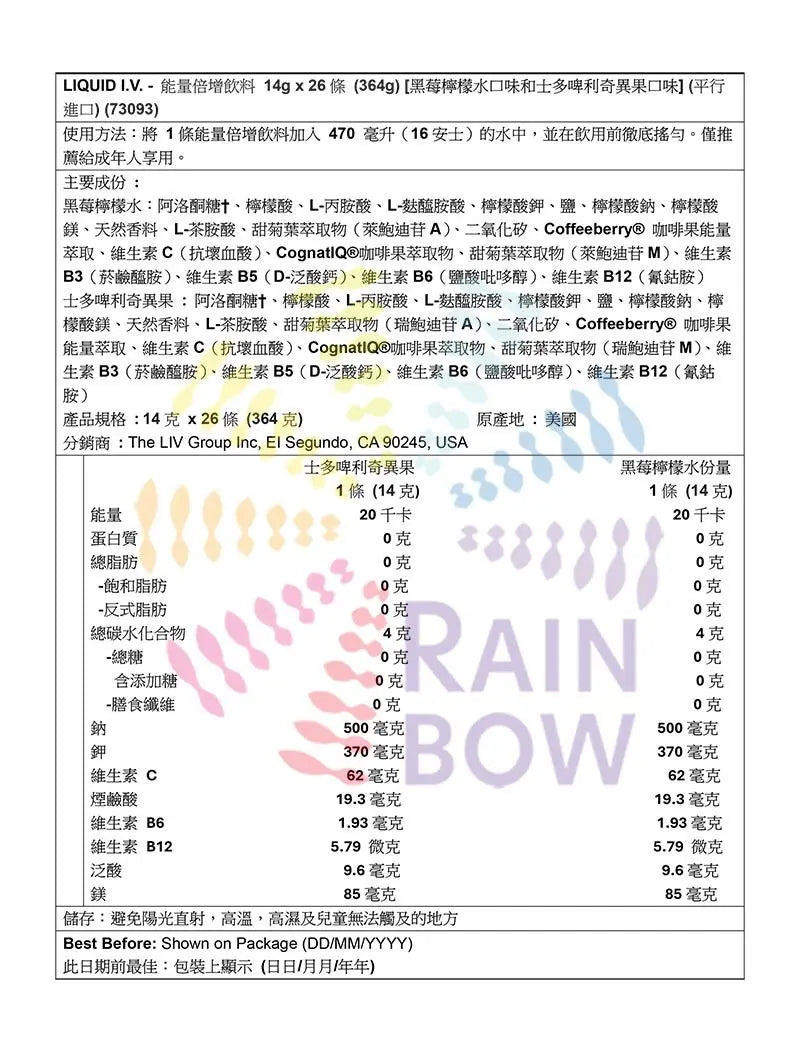 LIQUID I.V. 能量倍增飲料 14g x 26條 (364g) [黑莓檸檬水口味和士多啤利奇異果口味] Energy Drinks Health Beverage Energy Drink 圖3